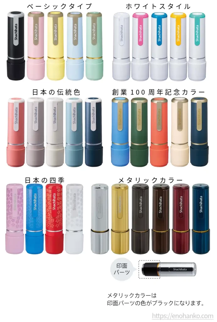 シャチハタネーム9 30バリエーション ベーシックタイプ ホワイトスタイル 日本の伝統色 創業100周年カラー 日本の四季 メタリックカラー