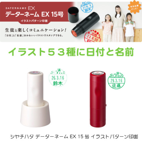 シヤチハタ データーネーム EX 15号 イラストパターン印面