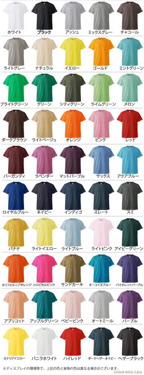 Tシャツ　5001カラーバリエーション