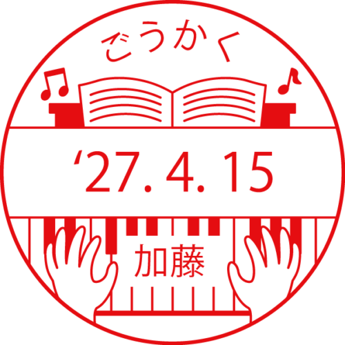ピアノと楽譜 オーケストラ 音楽 イラスト日付印 大型(24mm 30mm) シャチハタ データーネーム