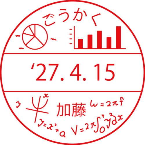 数学・情報の先生 教科別 イラスト日付印 大型(24mm 30mm) シャチハタ データーネーム