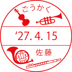 音楽の先生 楽器4種 イラスト日付印 大型(24mm 30mm) シャチハタ データーネーム