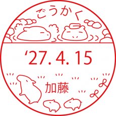 原っぱの石風呂に入るカピバラ イラスト日付印 大型 24mm 30mm シャチハタ データーネーム 絵のはんこドットコム