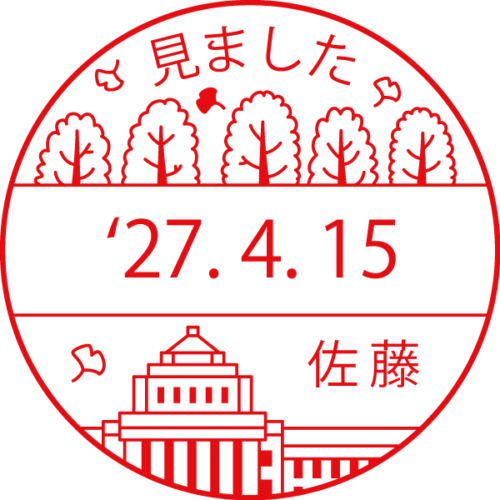 社会の先生向け（国会議事堂） イラスト日付印 大型(24mm 30mm) シャチハタ データーネーム