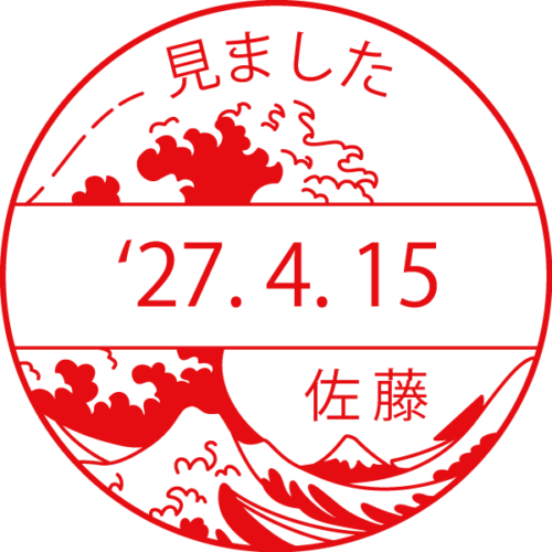 浮世絵（葛飾北斎 富嶽三十六景 神奈川沖浪裏）イラスト日付印 大型(24mm 30mm) シャチハタ データーネーム