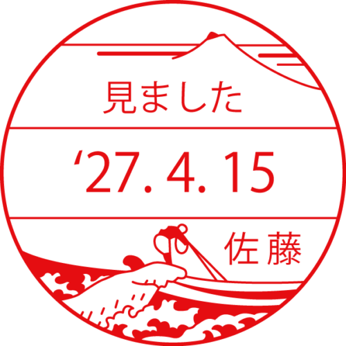 浮世絵（葛飾北斎 富嶽三十六景 甲州石班沢） イラスト日付印 大型(24mm 30mm) シャチハタ データーネーム