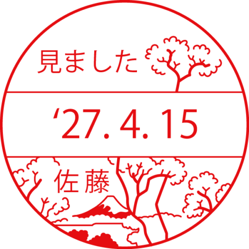 浮世絵（葛飾北斎 富嶽三十六景 東海道品川御殿山ノ不二） イラスト日付印 大型(24mm 30mm) シャチハタ データーネーム