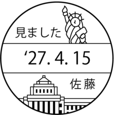 国会議事堂と自由の女神（社会・公民・政経の先生） イラスト日付印 大型(24mm 30mm) シャチハタ データーネーム