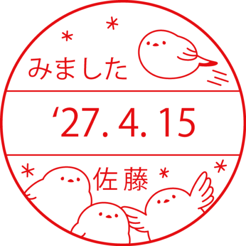 シマエナガ　先生日付印