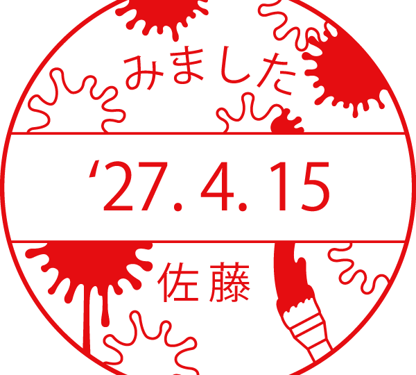 美術キャンバス イラスト日付印 大型(24mm 30mm) シャチハタ データーネーム