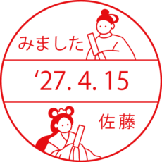 万葉集をイメージした先生スタンプ