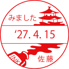 インク瓶から現れる金閣寺の先生スタンプ