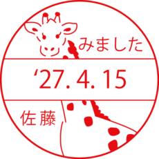 キリン イラスト日付印 大型(24mm 30mm) シャチハタ データーネーム