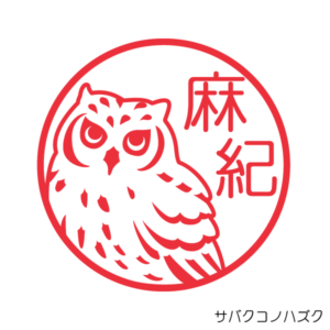 サバクコノハズク ふくろうのはんこ イラストシャチハタ印鑑