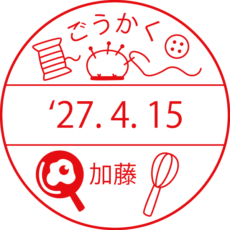 家庭科(服.料理) 教科別 イラスト日付印 大型(24mm 30mm) シャチハタ データーネーム