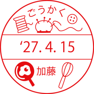 家庭科(服.料理) 教科別 イラスト日付印 大型(24mm 30mm) シャチハタ データーネーム