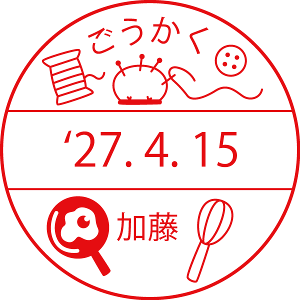 家庭科(服.料理) 教科別 イラスト日付印 大型(24mm 30mm) シャチハタ データーネーム